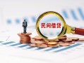北京25个人空放联系方式-北京25哪里可以借钱-北京25短拆垫资