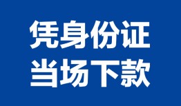 北京25靠谱个人借钱-北京25私人贷款小额贷款-北京25小额贷款空放