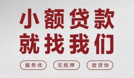 北京25个人短借-北京25小额贷款-北京25个人身份证借私借