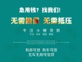 北京25私人借贷放款-北京25贷款私借空放-北京25个人私借