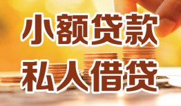北京25短借空放-北京25借钱借款-北京25民间贷款