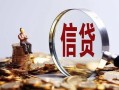 北京25小额短借-北京25有没有私人放款的-北京25私借空放免费上门