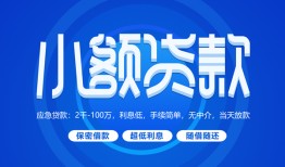 北京25贷款公司电话号码-北京25个人贷款小额贷款-北京25身份证小额贷款