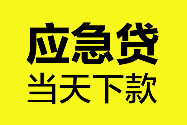 北京25民间短借