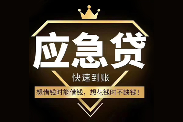 北京2524小时上门放款