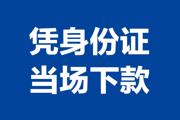 北京25靠谱个人借钱