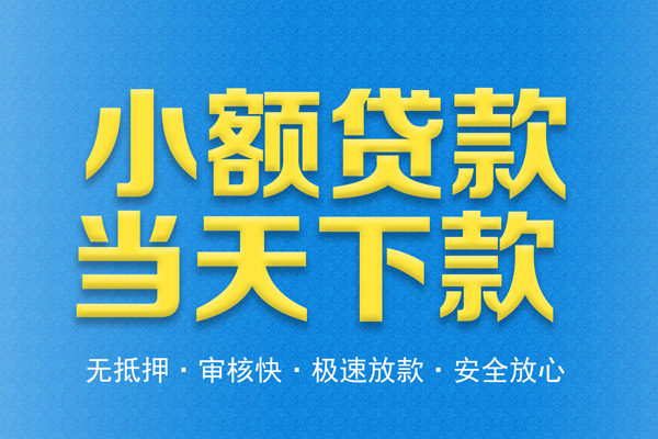 北京25借钱小贷